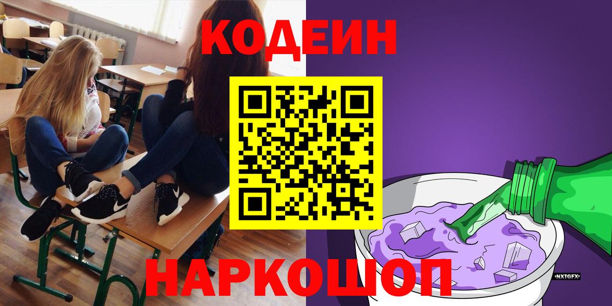 Пугачёв  Кодеин Purple Drank  Вход с VPN 