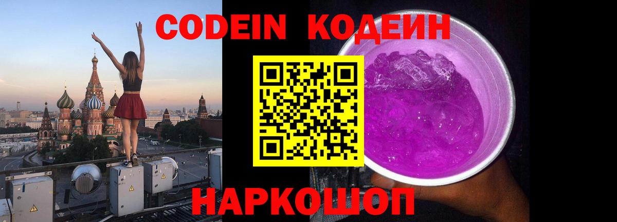 Кодеиновый сироп Lean напиток Lean (лин) Пугачёв