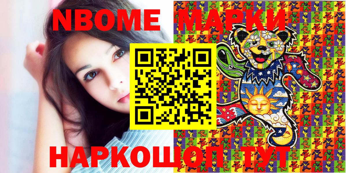 Марки NBOMe 1,5мг  Марки N-bome  что такое   Вход с VPN  Пугачёв 